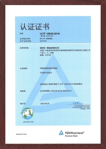 IATF 16949认证